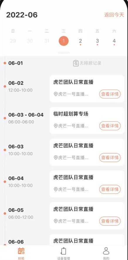虎芒直播机