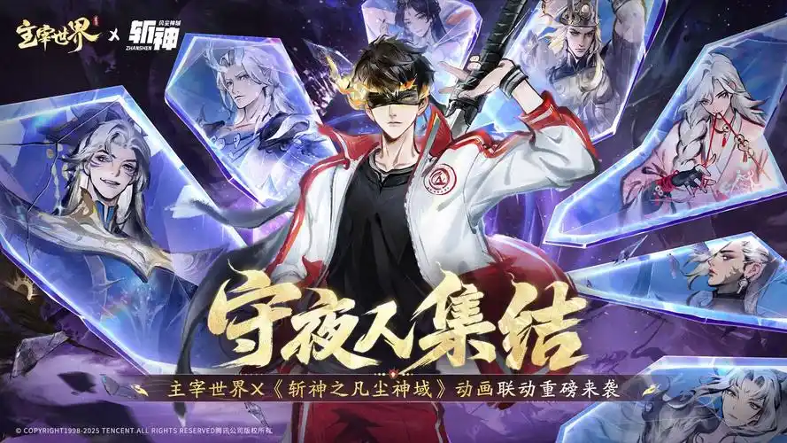 主宰世界斩神联动第三期神陨之战玩法奖励一览