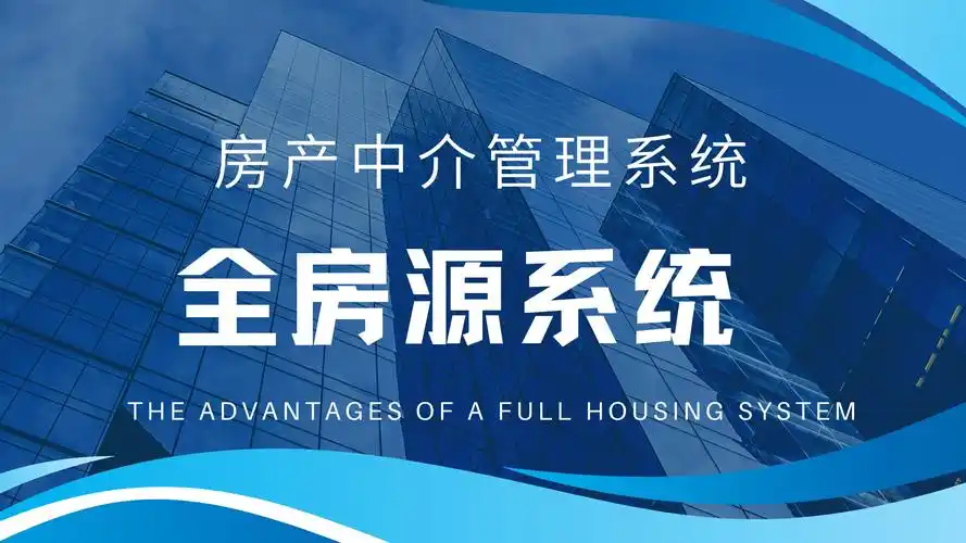 房产服务软件