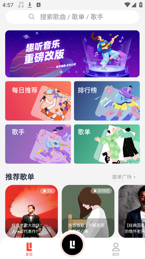 趣听音乐