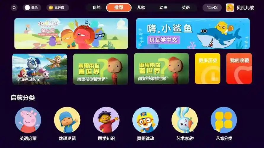 贝瓦儿歌