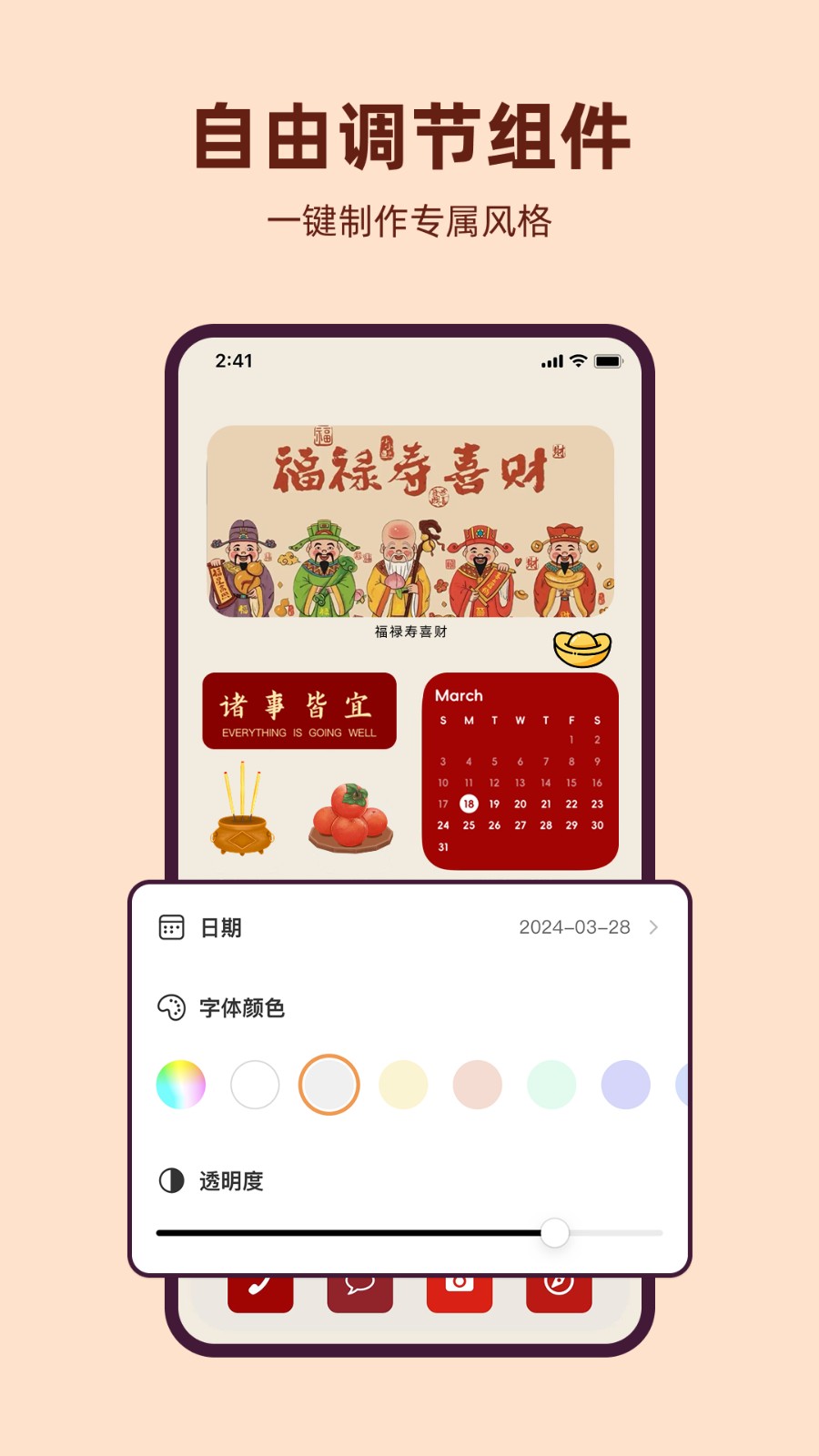 透明魔力小组件