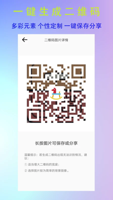 二维码制作神器