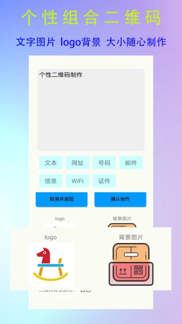 二维码制作神器