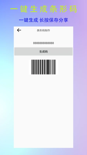 二维码制作神器