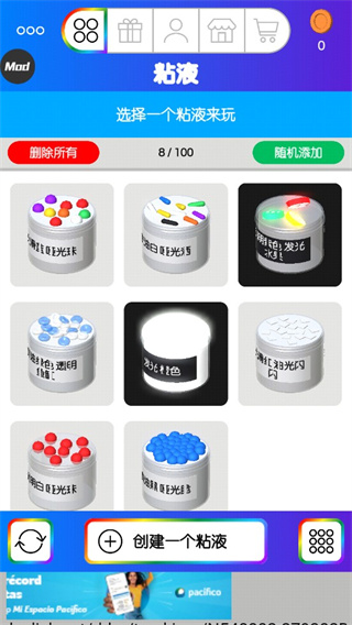 快清理粘液模拟器无广告
