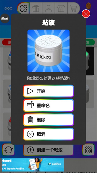 快清理粘液模拟器无广告