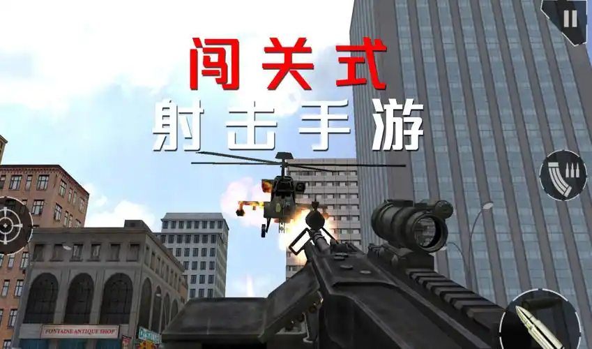 射击闯关类游戏