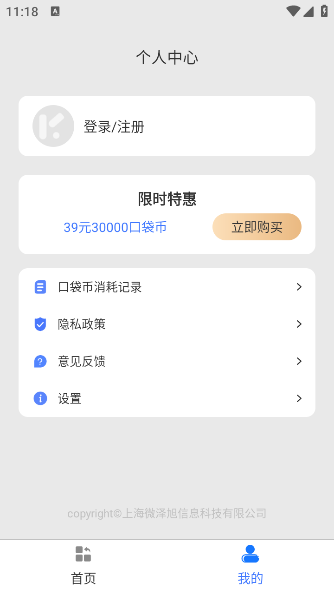 语言转换器