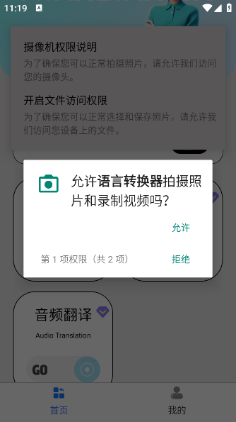 语言转换器