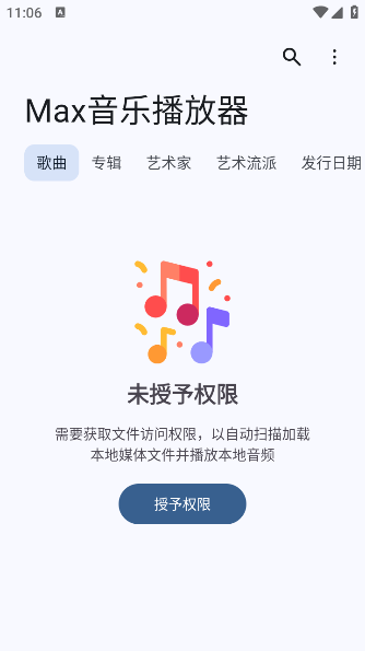 Max音乐播放器