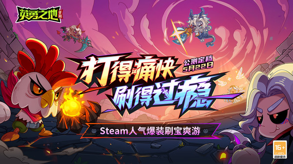 英勇之地手机版