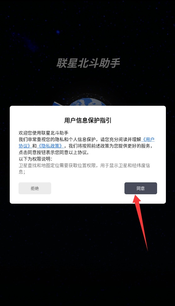 联星北斗助手