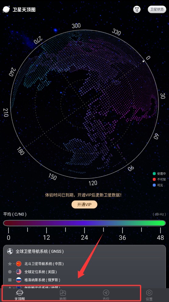 联星北斗助手