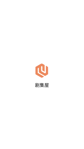 剧集屋