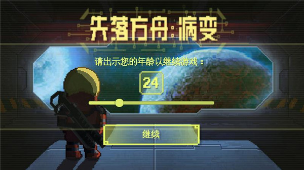 失落方舟病变