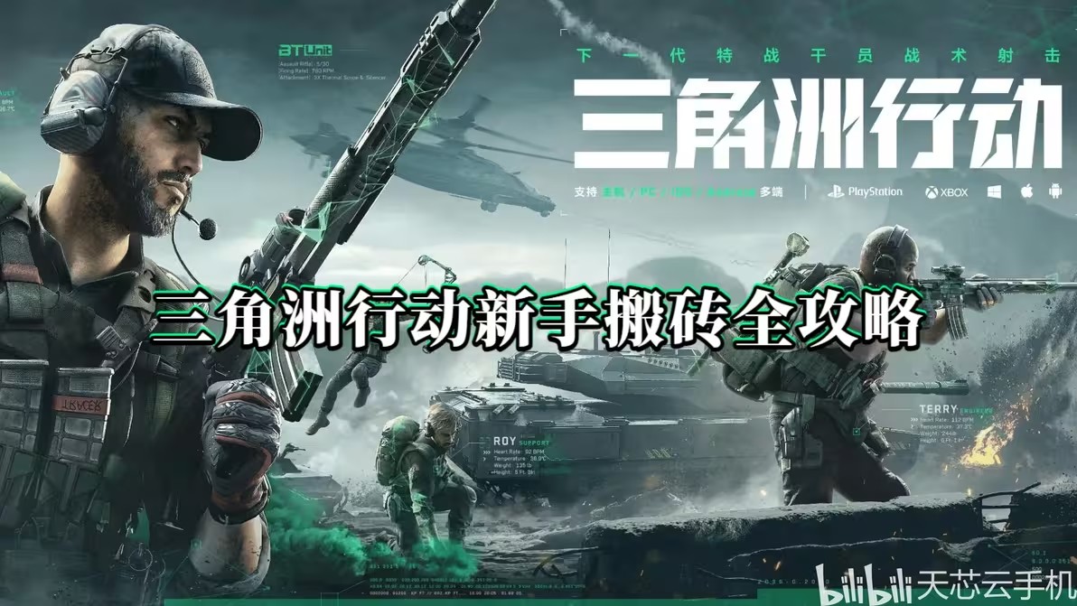 三角洲行动搬砖新手全攻略