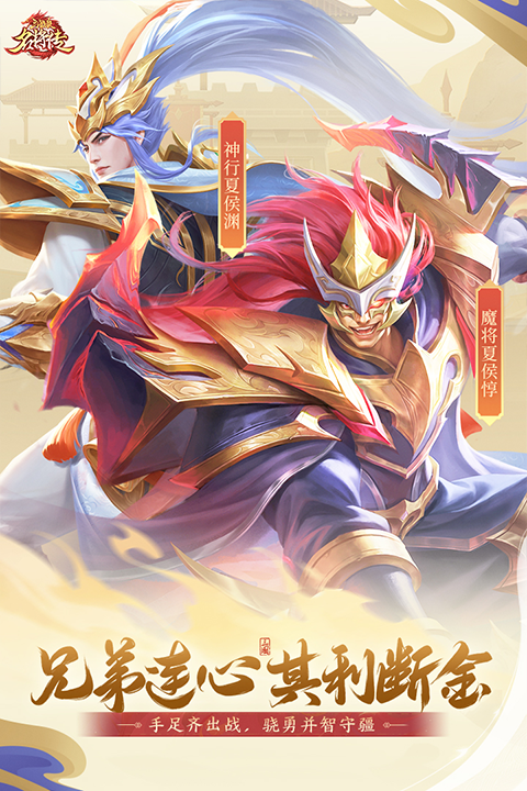 三国杀名将传