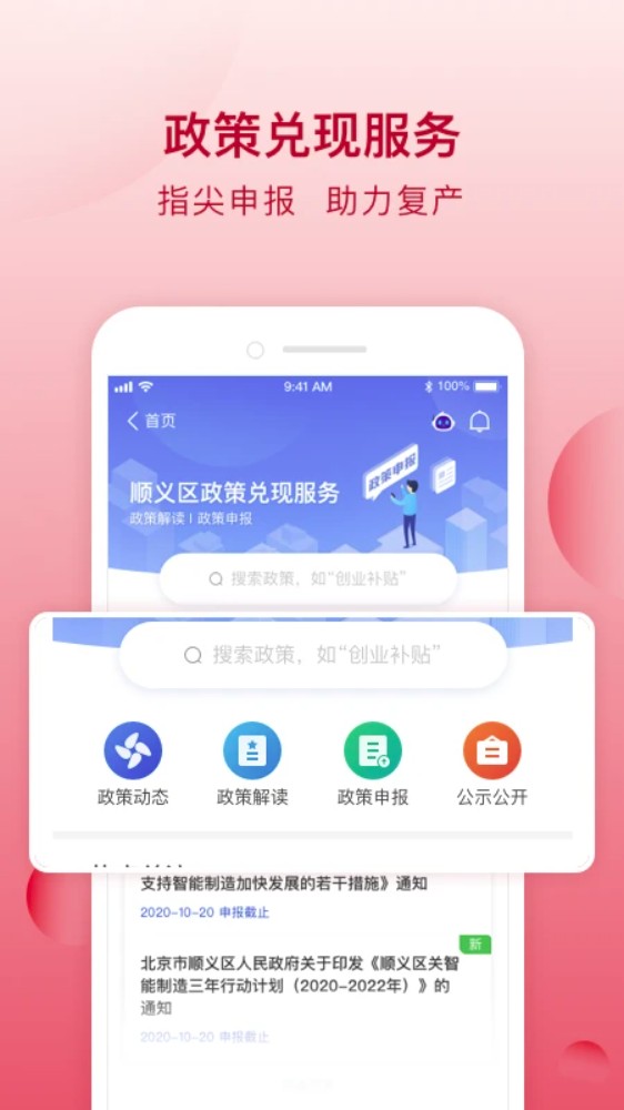 顺意办