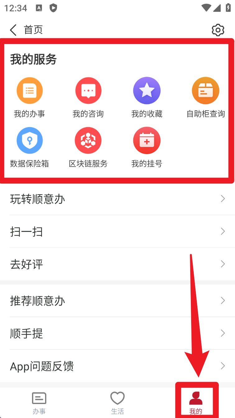 顺意办