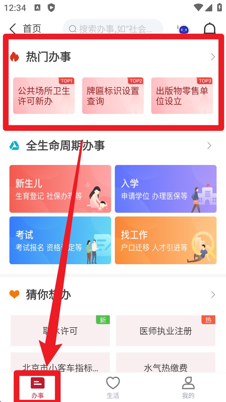 顺意办