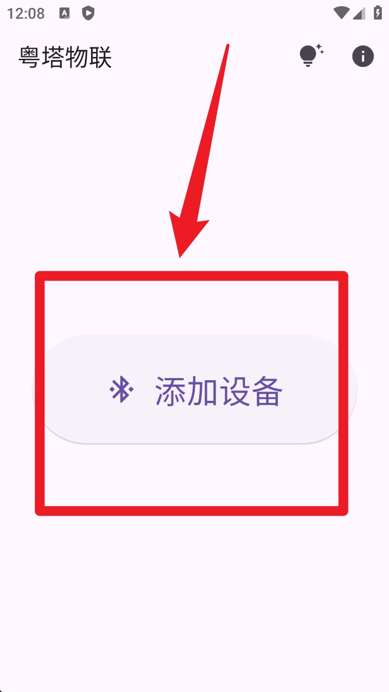 粤塔物联