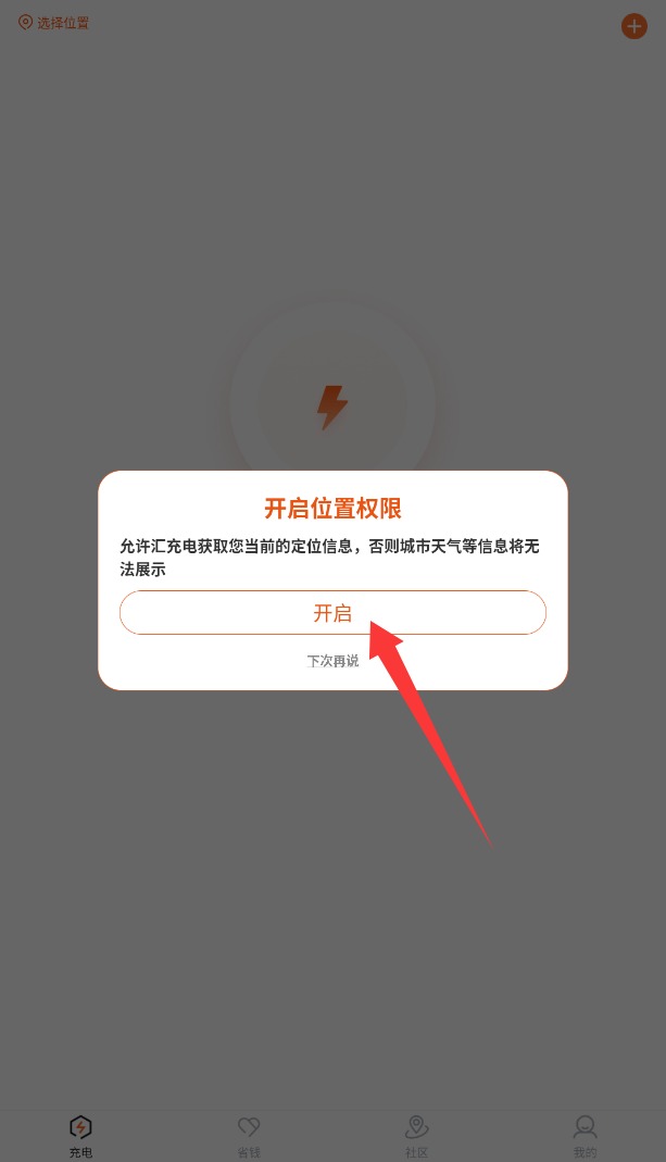 汇充电