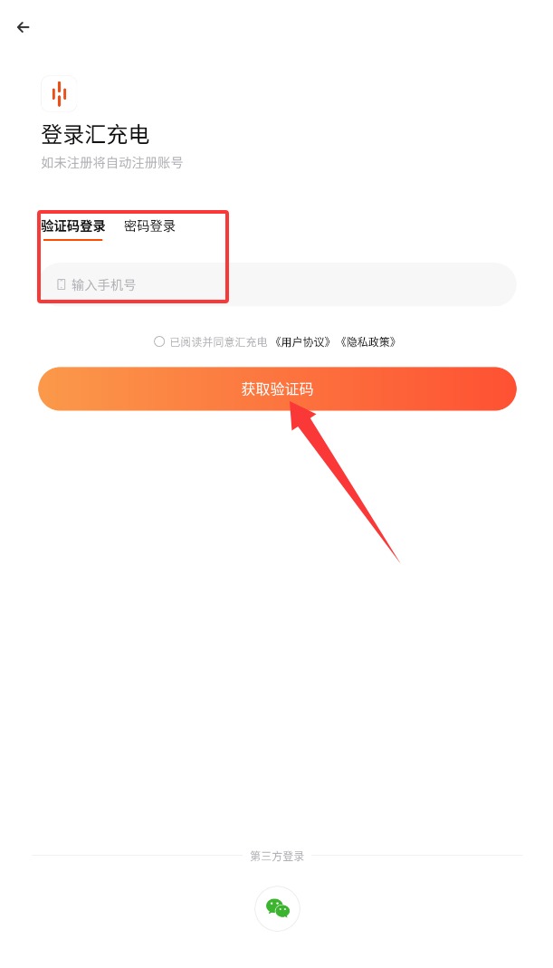 汇充电