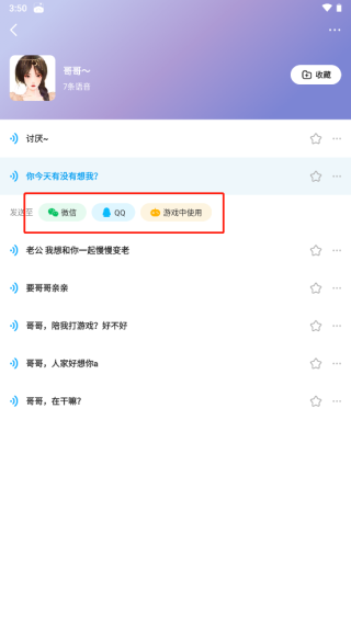 多啦变声器