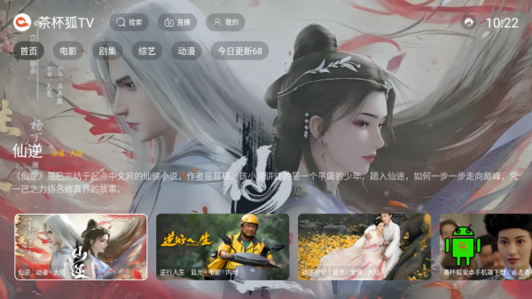 茶杯狐TV版