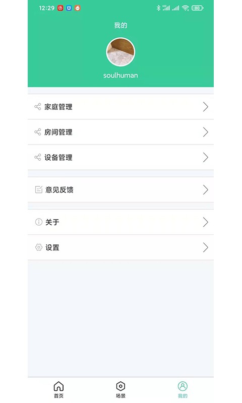 众天力智家