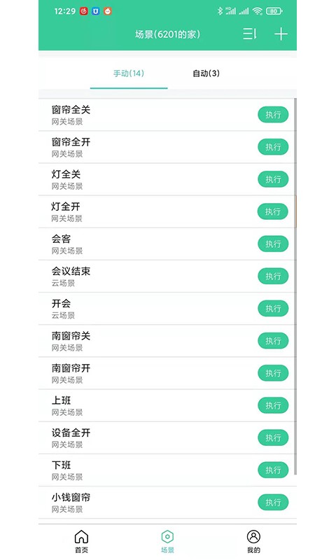 众天力智家