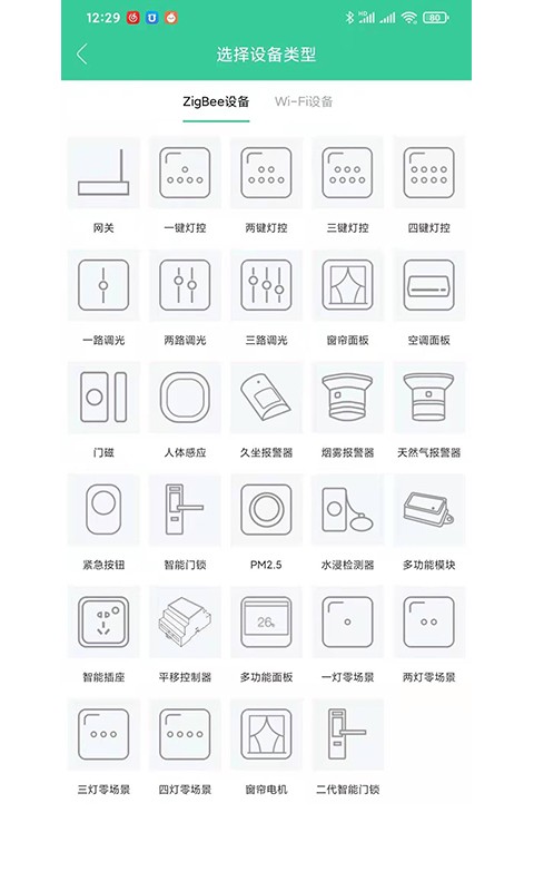 众天力智家
