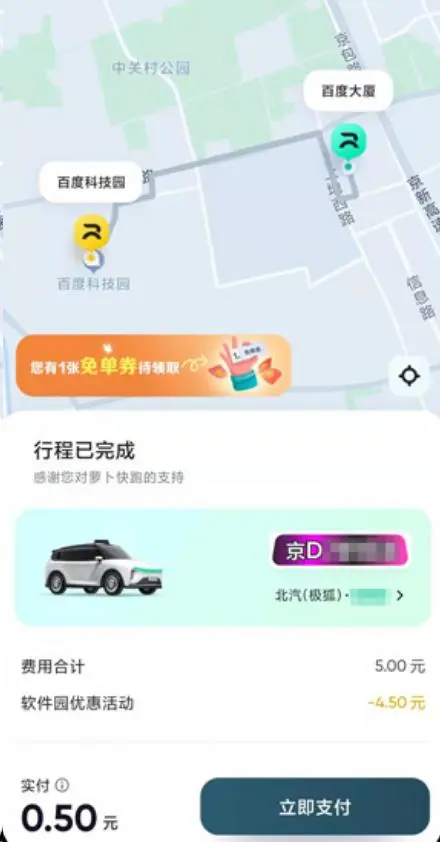 萝卜快跑