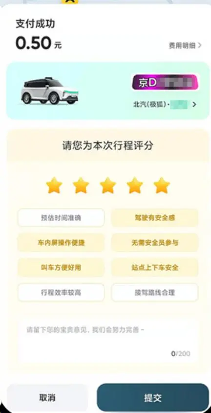 萝卜快跑