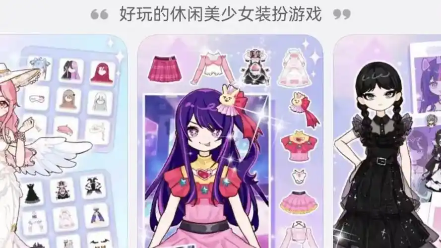 换装手游大全