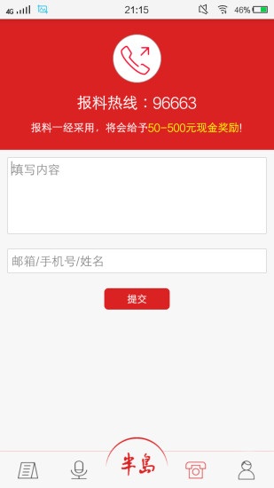 半岛新闻