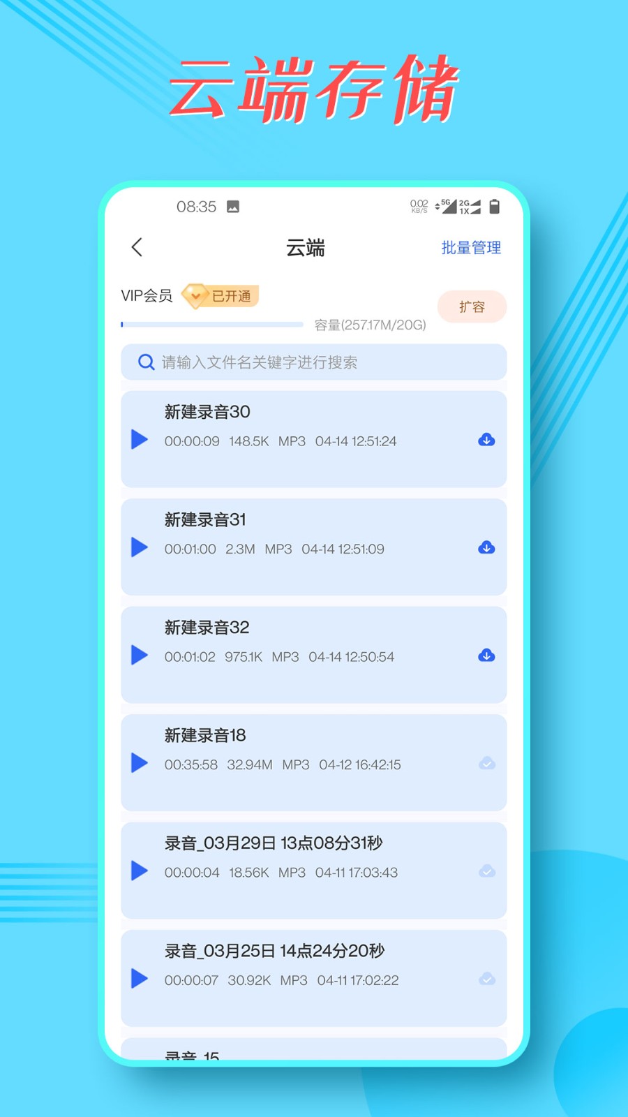 录音王转文字