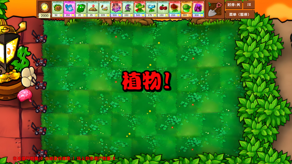 pvz乱斗版