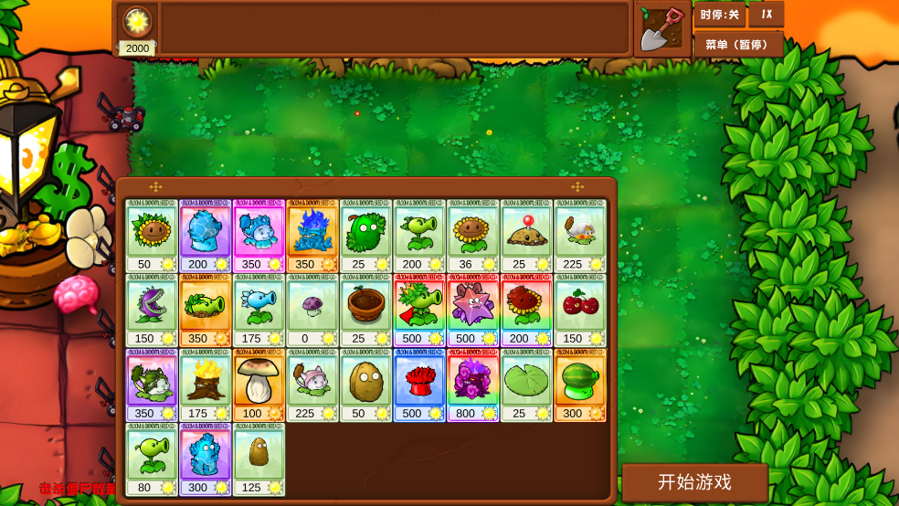 pvz乱斗版