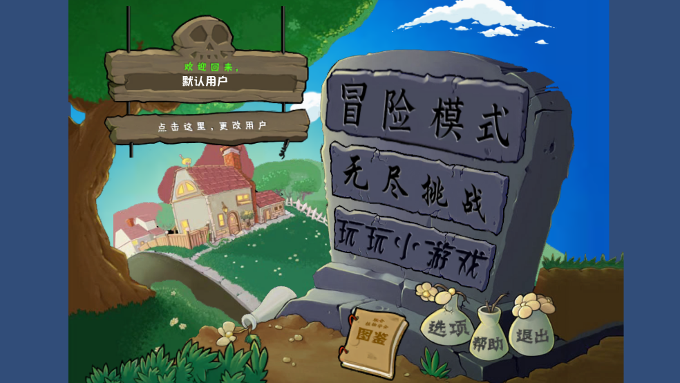 pvz乱斗版