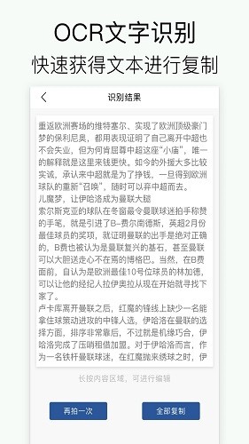 全能拍照扫描王