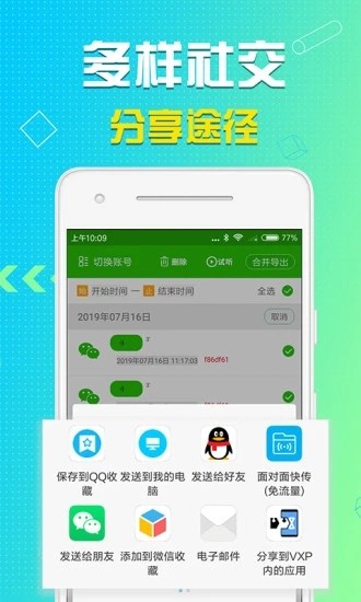微信语音导出
