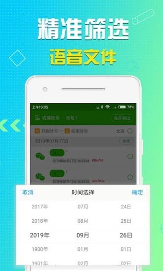 微信语音导出