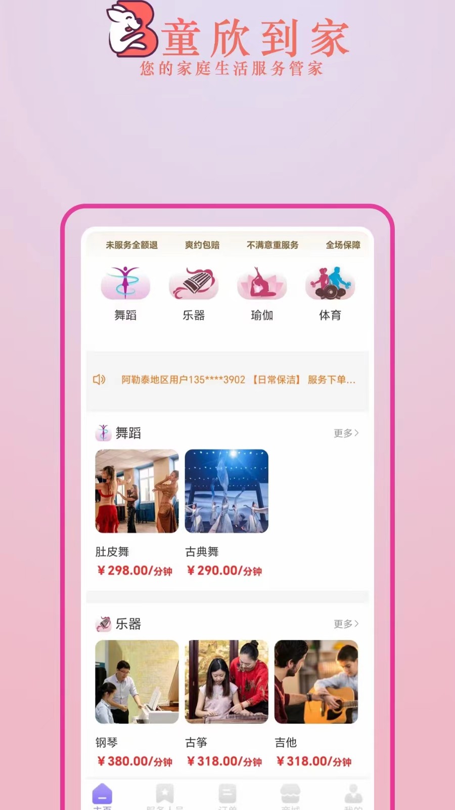童欣到家