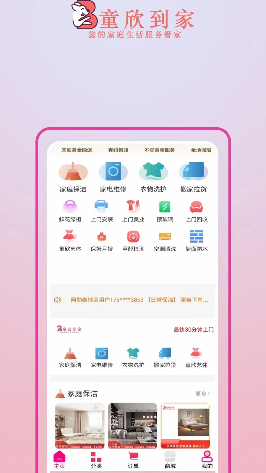 童欣到家