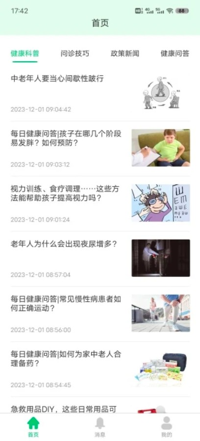 中福家医服务端
