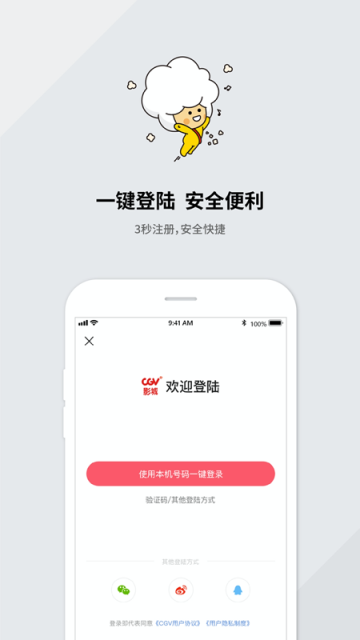 CGV电影
