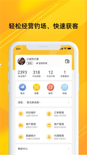 金钩管家