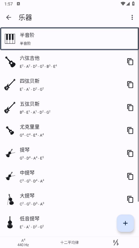 Tuner调音器